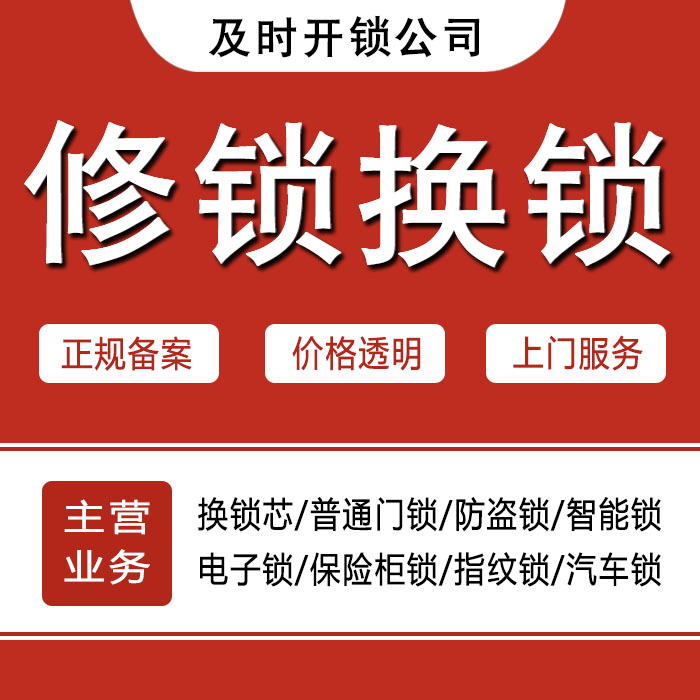 上海奉贤区24小时上门 [开锁换锁修锁] 防盗门·保险柜·汽车锁